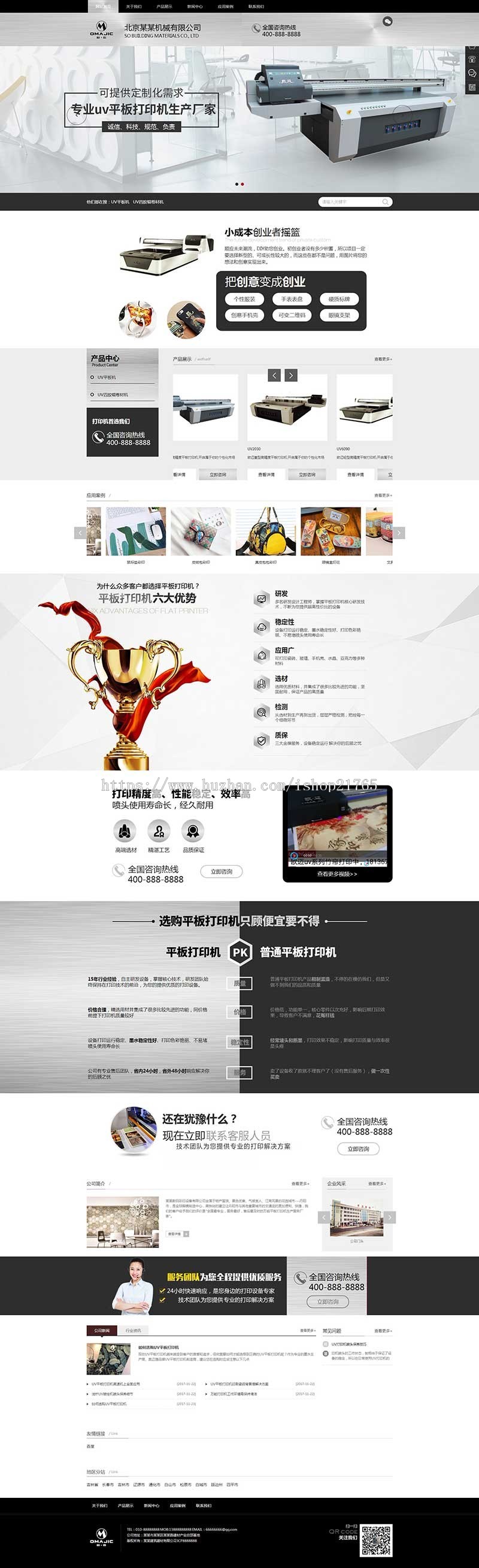 企业地区站群地区词站群站群软件机械印刷平板打印机数码彩印设备城市分站企业站群cms