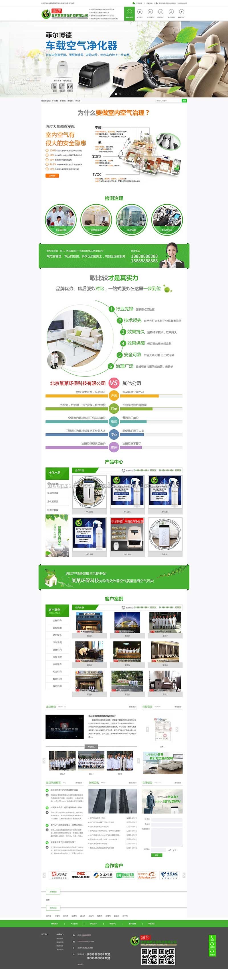 站群cms环保空气净化器环境检测治理cms站群设备仪器企业站群多城市分站源码企业泛站群