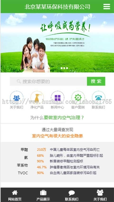 站群cms环保空气净化器环境检测治理cms站群设备仪器企业站群多城市分站源码企业泛站群