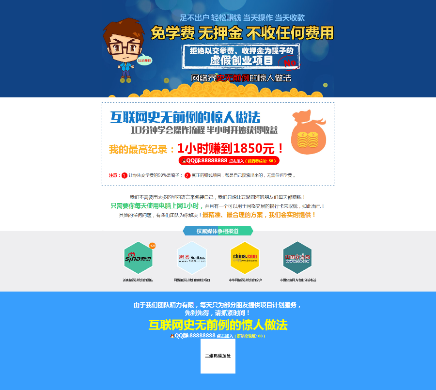 2019赚钱的项目,网络赚钱单页源码网络赚钱项目单页模版自动加群高端大气竞价单页