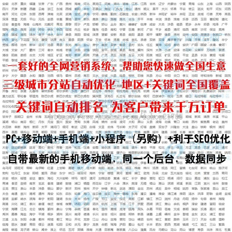 站群模版|多城市站群|二级域名分站|二级域名站群|二级站群|地区站群|站群源码站群系统