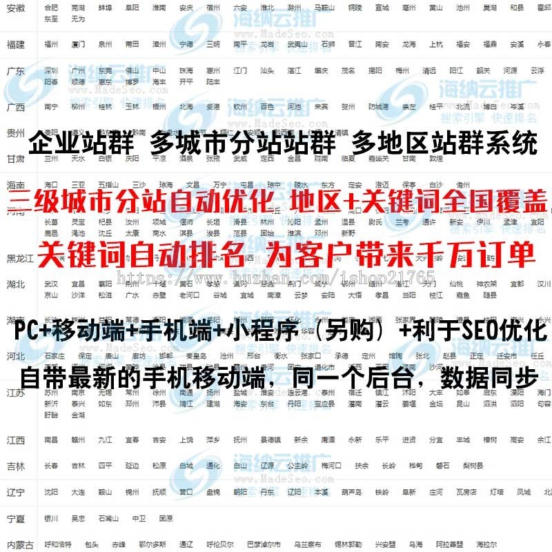 站群模版|多城市站群|二级域名分站|二级域名站群|二级站群|地区站群|站群源码站群系统