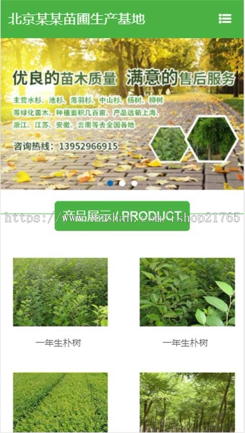 农业种植站群cms苗圃苗木树苗站群开源cms花卉生产基地cms站群企业站群多城市分站源码