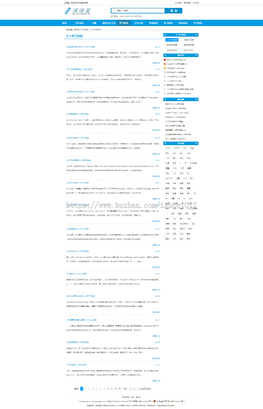 【带手机+带采集】工作总结网站源码范文工作网模板  文秘材料总结网站源码