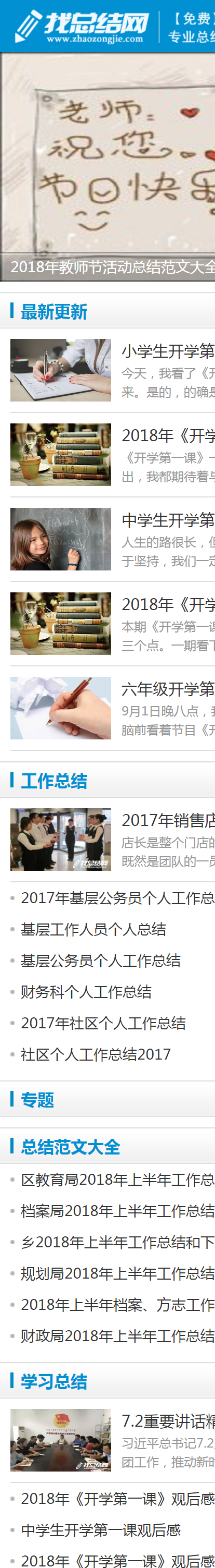 【带手机+带采集】工作总结网站源码范文工作网模板  文秘材料总结网站源码