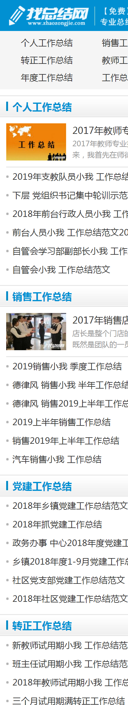 【带手机+带采集】工作总结网站源码范文工作网模板  文秘材料总结网站源码