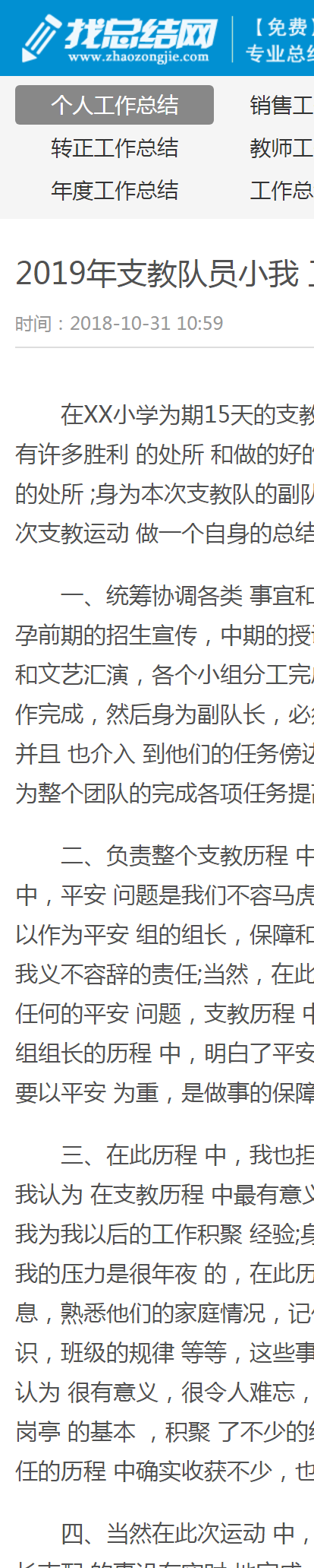 【带手机+带采集】工作总结网站源码范文工作网模板  文秘材料总结网站源码