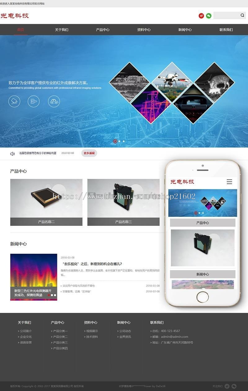 响应式光电科技探测器类织梦模板（自适应手机端）