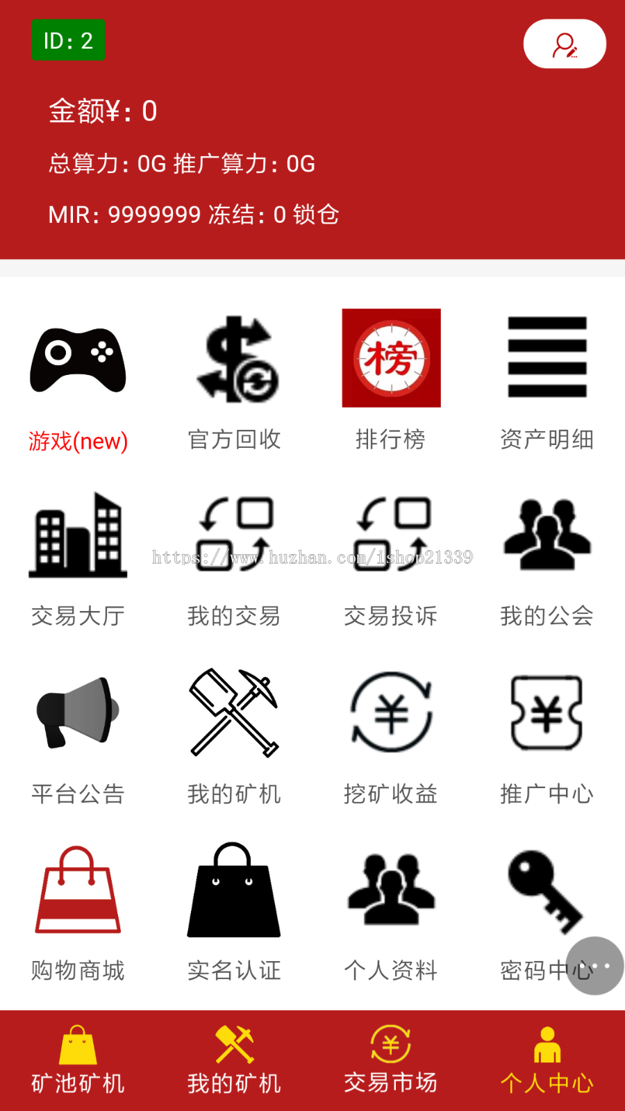 19完整版挖矿系统源码/带商城+虚拟币/GEC/区块链/山寨币/挖矿程序/虚拟币/投资理财