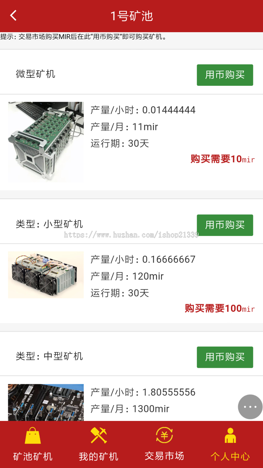 19完整版挖矿系统源码/带商城+虚拟币/GEC/区块链/山寨币/挖矿程序/虚拟币/投资理财