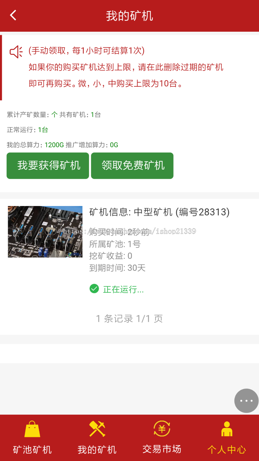 19完整版挖矿系统源码/带商城+虚拟币/GEC/区块链/山寨币/挖矿程序/虚拟币/投资理财