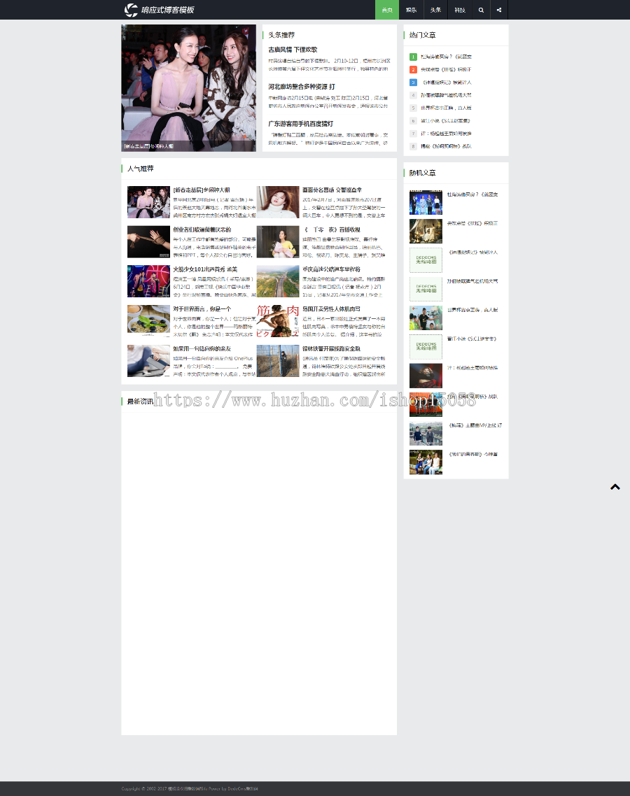 html5响应式新闻文章资讯博客模板