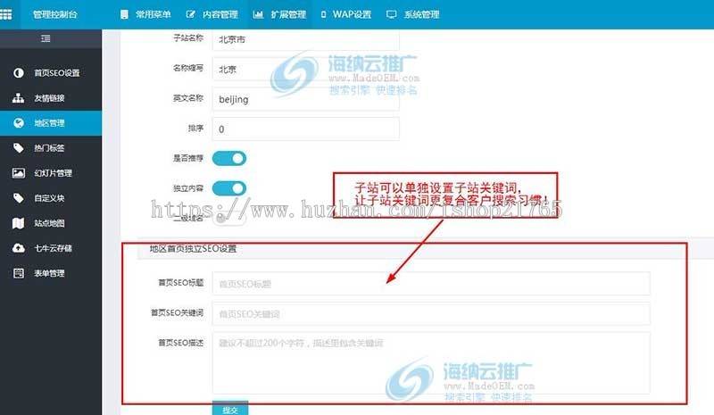站群cms建材地板三合一多城市分站建站源码企业站群系统cms站群管理系统 城市站群系统