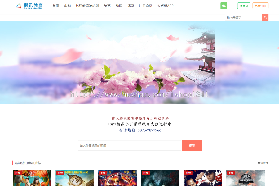 楷讯教育VIP影视系统,电影系统,电视剧源码