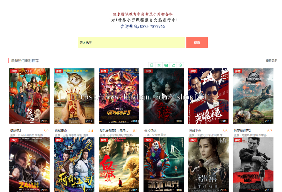 楷讯教育VIP影视系统,电影系统,电视剧源码