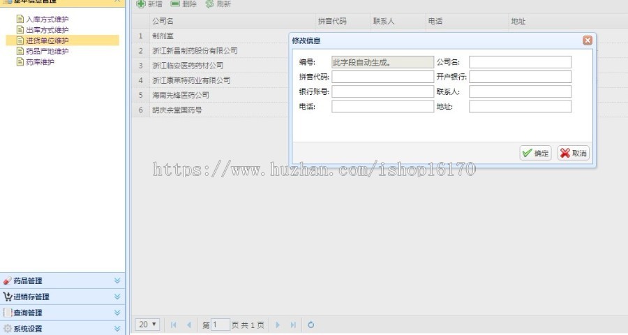 C#医院药库进销存管理系统源码