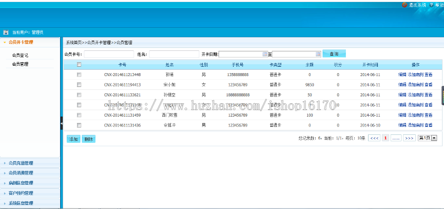 asp.net大型通用医院会员管理系统源码