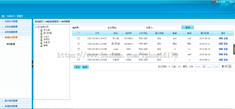 asp.net大型通用医院会员管理系统源码