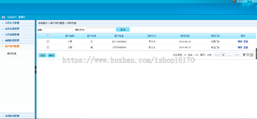 asp.net大型通用医院会员管理系统源码
