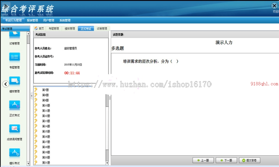Java在线考试系统源码