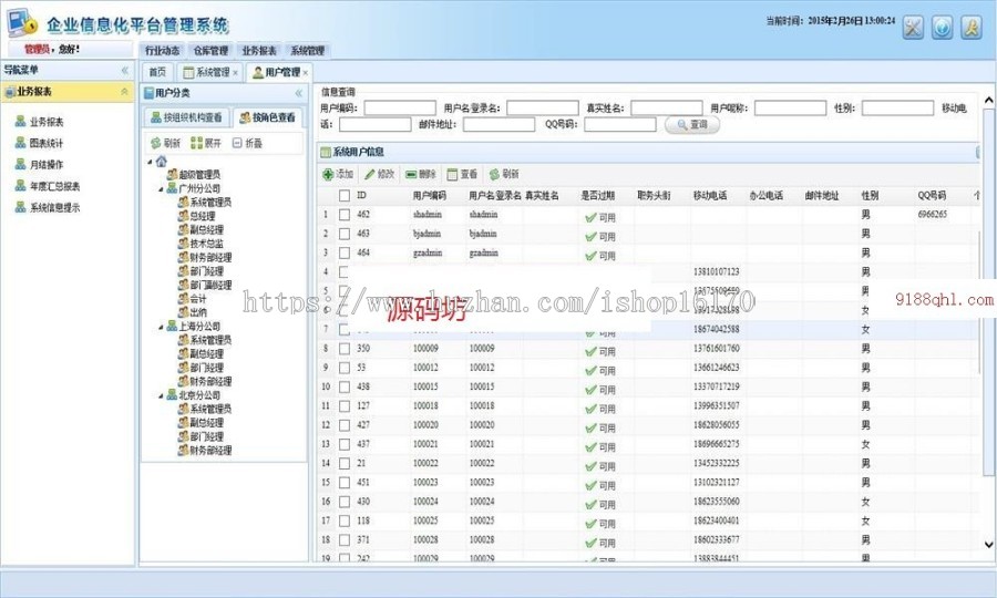 货运公司车辆管理系统源码 asp.net