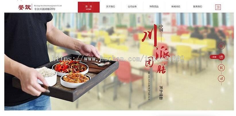 响应式餐饮投资管理企业织梦模板（自适应手机端）