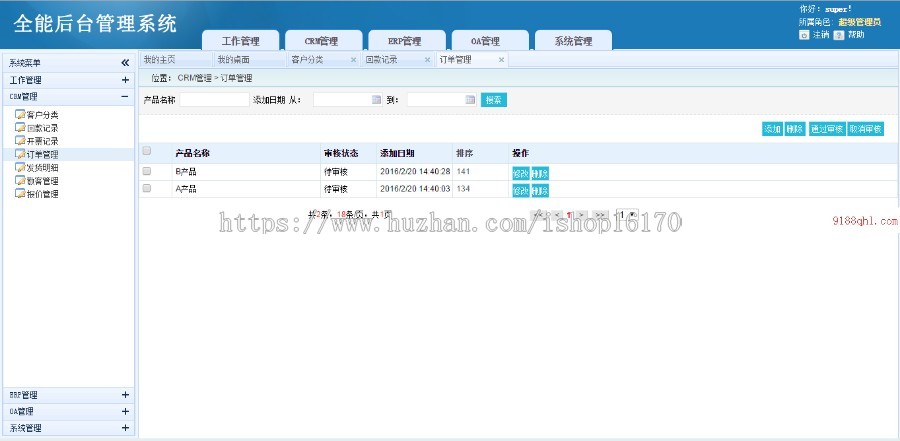ASP.NET C#源码 办公系统OA+CRM+ERP 开发建站 通用框架后台管理