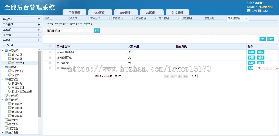 ASP.NET C#源码 办公系统OA+CRM+ERP 开发建站 通用框架后台管理