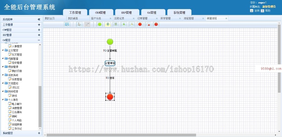 ASP.NET C#源码 办公系统OA+CRM+ERP 开发建站 通用框架后台管理