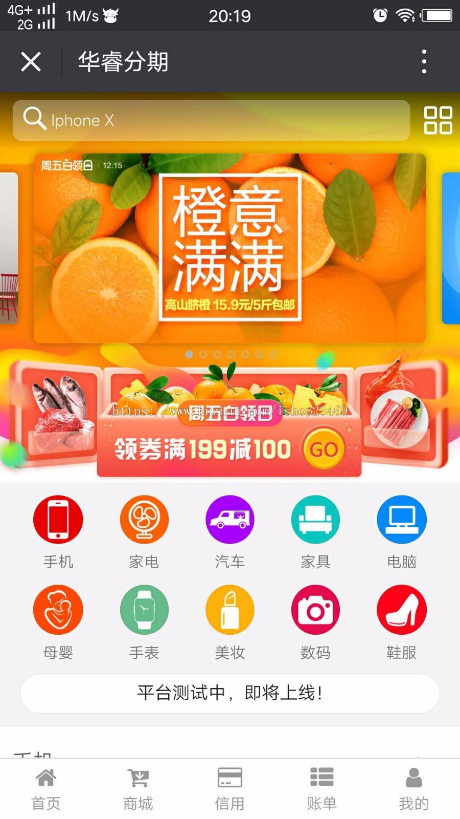 分期商城 双端APP  微信公众平台分期付款源码定制 自主开发持续 线下收银台 