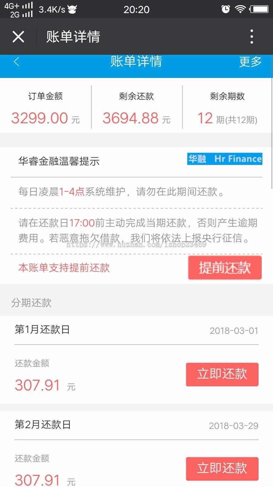 分期商城 双端APP  微信公众平台分期付款源码定制 自主开发持续 线下收银台 