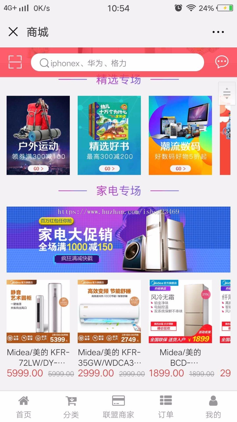分期商城 双端APP  微信公众平台分期付款源码定制 自主开发持续 线下收银台 