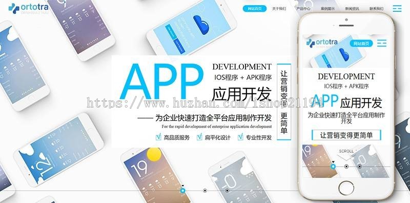 滚屏互联网技术APP开发类网站源码网络科技公司织梦模板php自适应