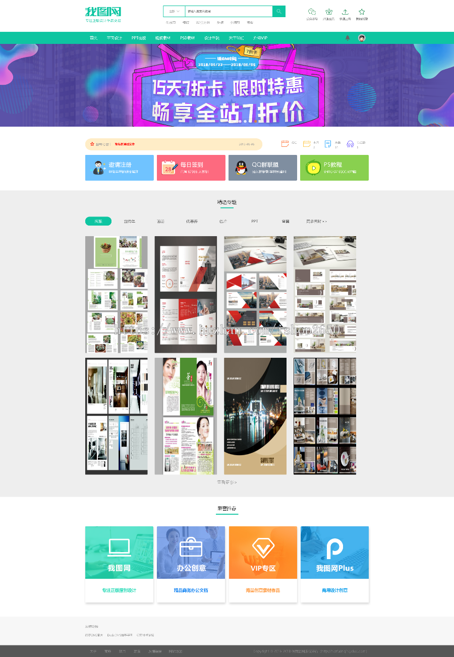 2019仿我图网资源下载站源码积分vip下载站