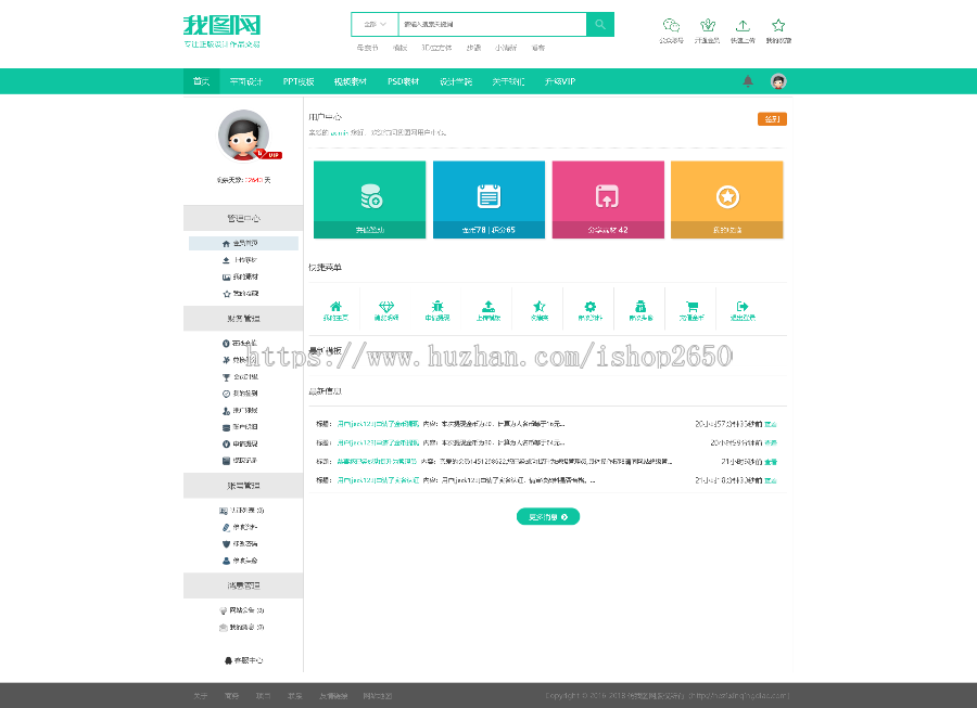 2019仿我图网资源下载站源码积分vip下载站