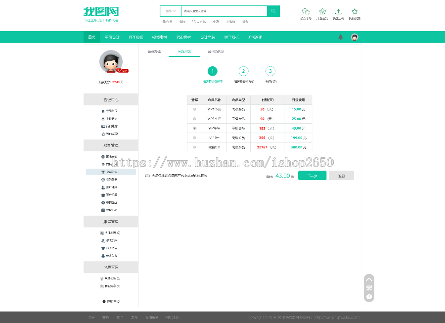 2019仿我图网资源下载站源码积分vip下载站