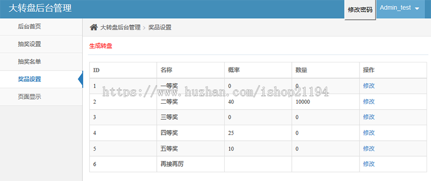 php直播转盘 抽奖转盘 幸运大转盘群控系统软件后台管理系统