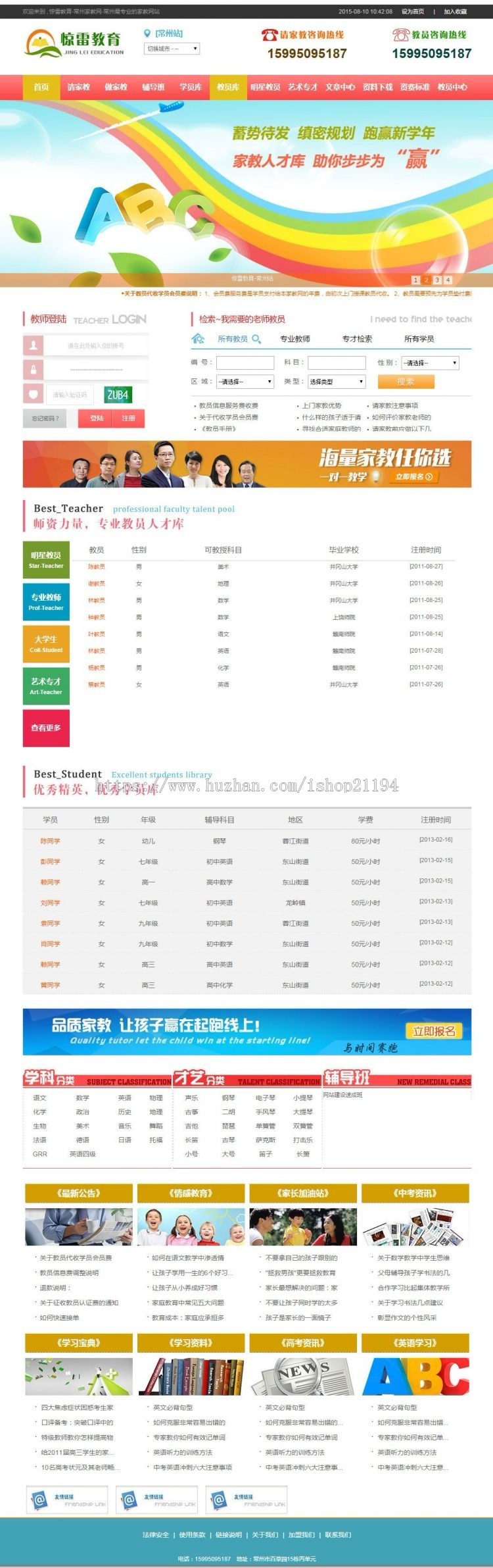家教网站源码PHP家教网站模板 家教中介网站程序 家教平台 手机版
