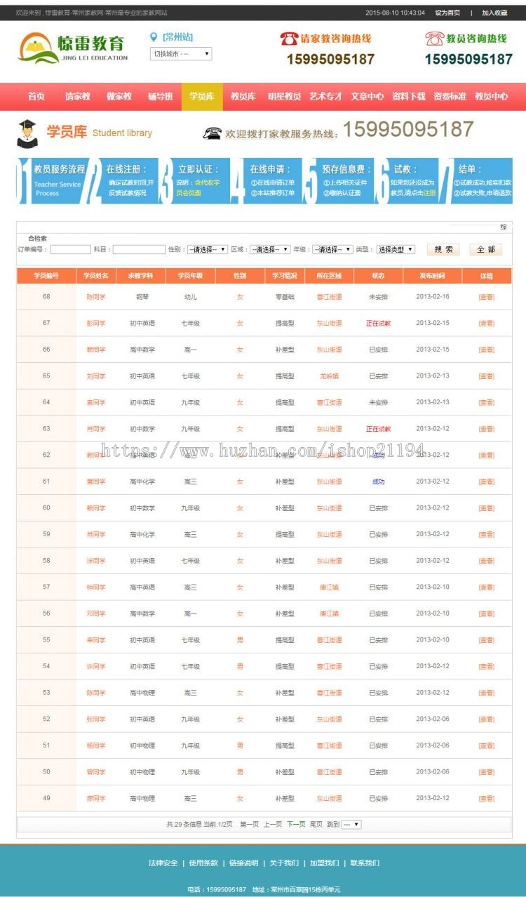 家教网站源码PHP家教网站模板 家教中介网站程序 家教平台 手机版