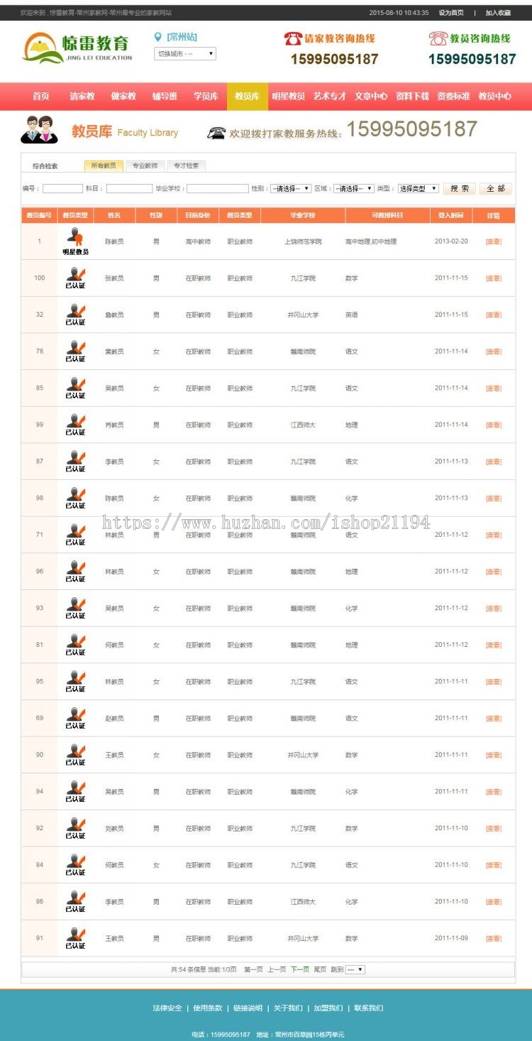 家教网站源码PHP家教网站模板 家教中介网站程序 家教平台 手机版