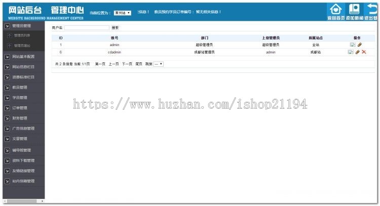 家教网站源码PHP家教网站模板 家教中介网站程序 家教平台 手机版