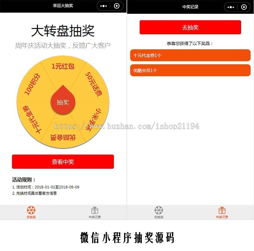 小程序游戏源代码 微信小程序抽奖游戏源码