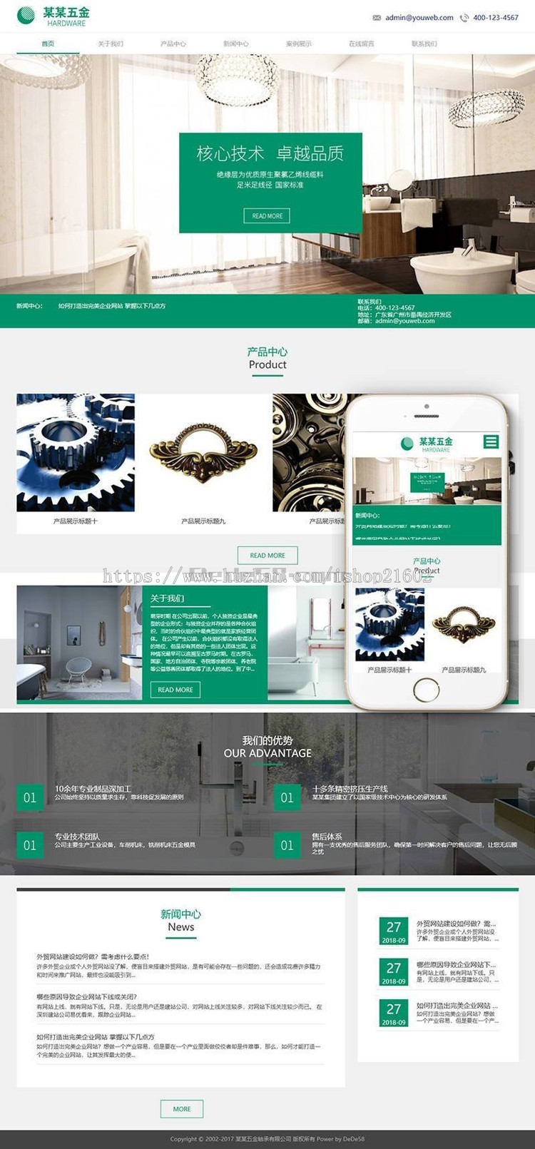 响应式五金轴承类织梦模板（自适应手机端）完整后台带数据