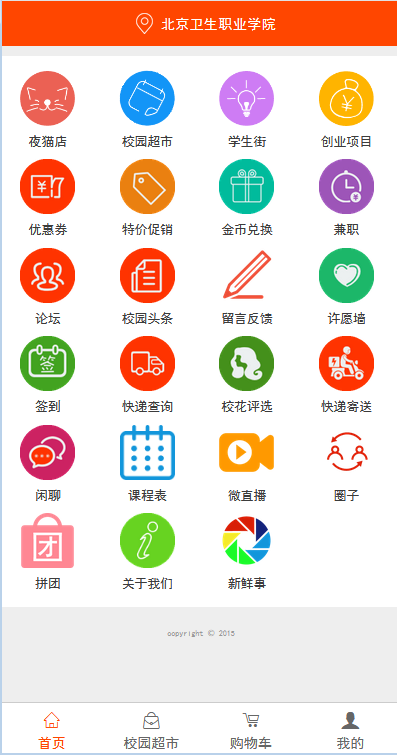 校园O2O仿59store宅米八天在线得推PHP网站源码校园超市