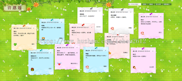 简单实用、清新漂亮的许愿墙源码