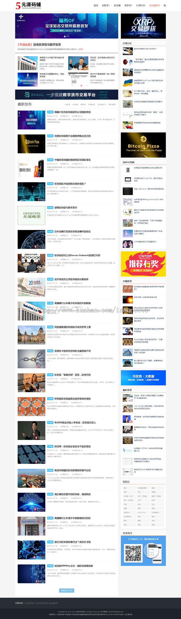 【区块链主题】织梦DEDE自适应网站源码个人主题博客文章资讯模板整站 带演示数据