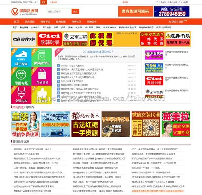 2018更新微商世界网源码 微商货源网织梦模板pc+html5移动同步数据