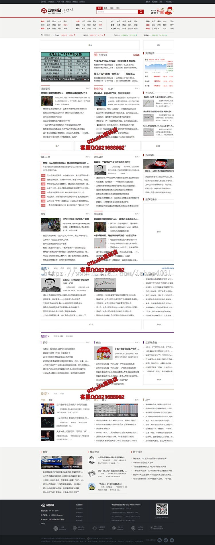 92kaifa仿《云掌财经》综合股金融财经门户网站模板 自动采集带投稿