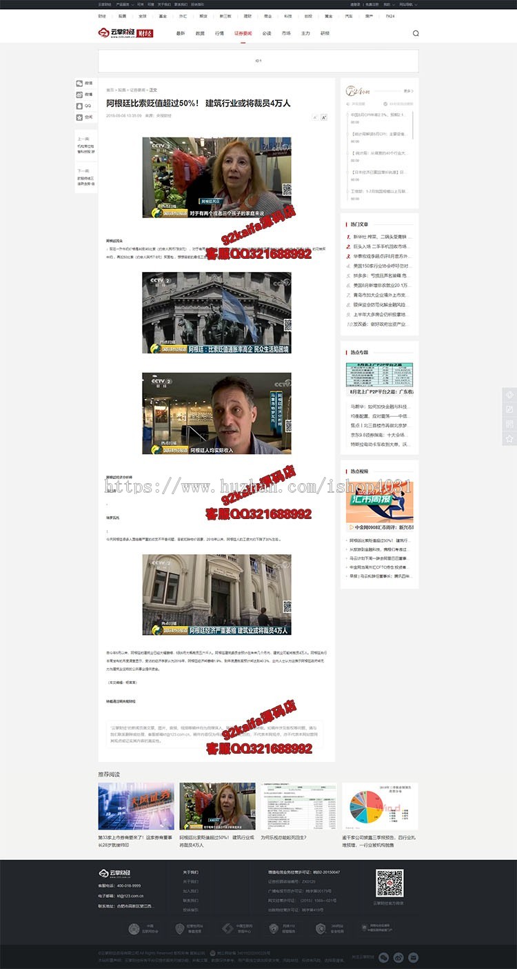 92kaifa仿《云掌财经》综合股金融财经门户网站模板 自动采集带投稿