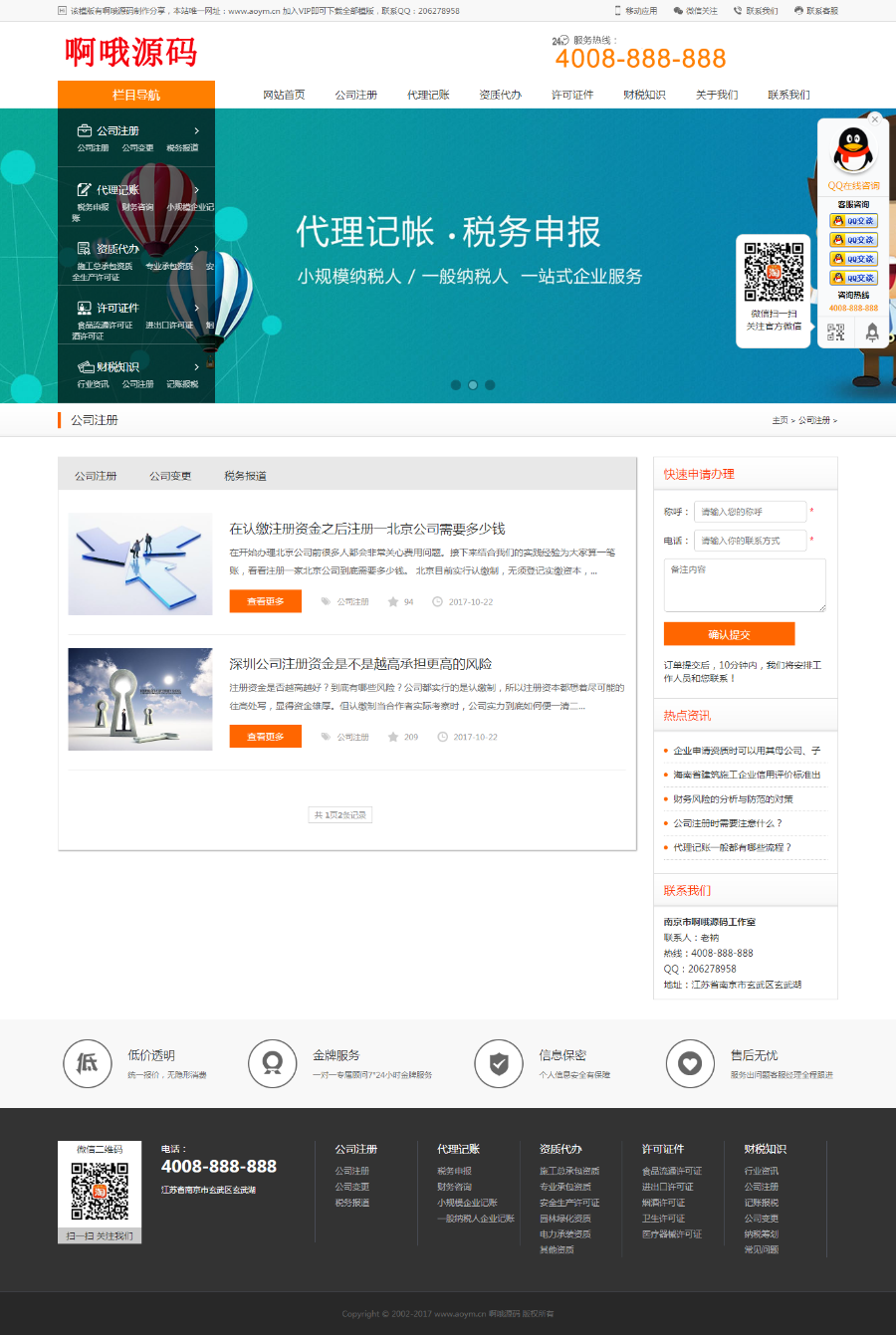 新版公司注册公司代办工商服务工商代办公司转让公司收购代理记账资金业务网站整站源码
